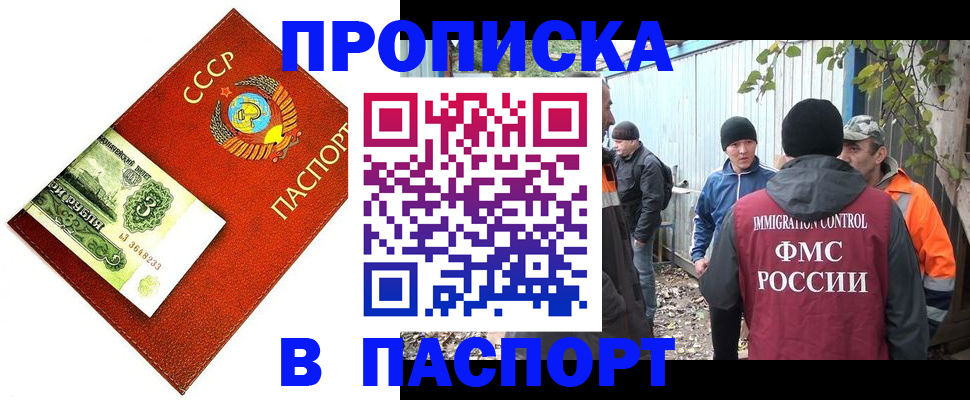 купить прописку в Карачеве